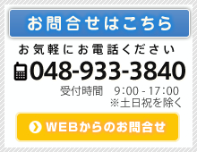 お問合せ